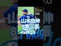 7回107球3安打8奪三振2四球1失点 防御率3.32