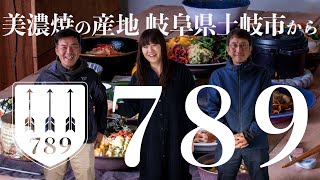 美濃焼産地問屋 初めまして 789 です【0】