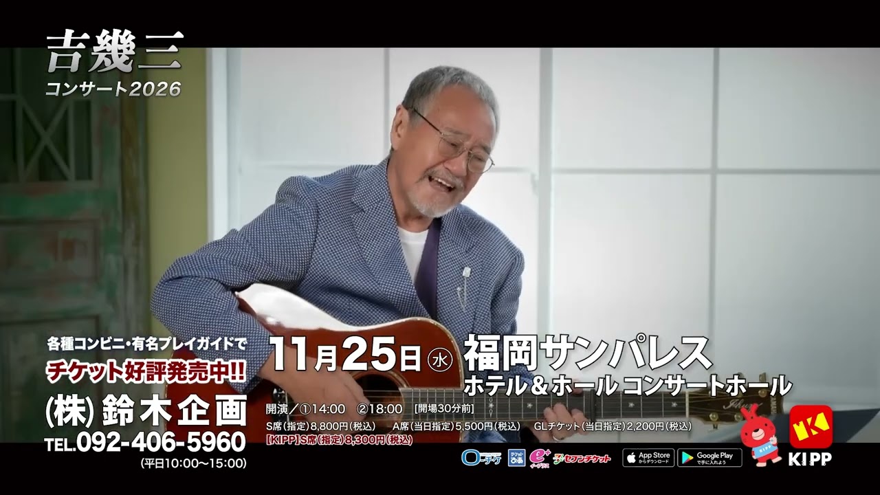 Goodluck Promotion | Official Site / 2026/11/25 吉幾三(福岡)