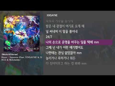 [그냥자막] Blase - Squeeze (Feat. XINSAYNE & SINCE & Mckdaddy) [MultrillVerse]