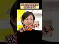 ネトウヨの姫発言に梅村氏が異を唱える#shorts #政治 #高市早苗