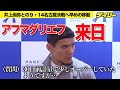 井上尚弥に挑むアフマダリエフが来日！９・14決戦３週間前の早期移動　事前計量のオーバーは大丈夫？