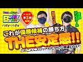 さてはその台出るな!まさにわらしべ長者大作戦! シーズン2■♯3後編■Buddy&times;Buddy 《諸積ゲンズブール》《松本バッチ》ナツレコちゃんと諸バッチ様のバディ&times;バディ[パチンコ][パチスロ]