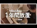 【1年間放置した】トイレをハウスキーパーが掃除します #006