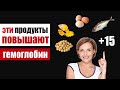 Как быстро повысить уровень гемоглобина в крови? Продукты, повышающие гемоглобин