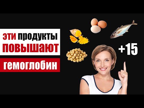 Как поднять уровень гемоглобина в домашних условиях