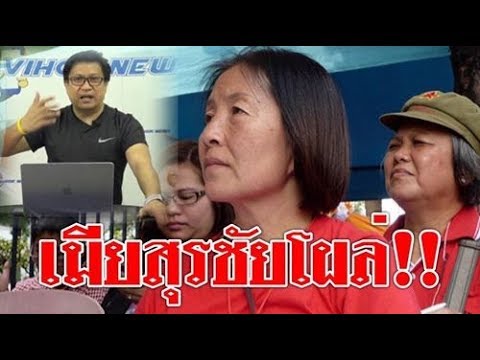 #เมียสุรชัยโผล่ !! เชื่อผัวดับแล้ว ขบวนการระส่ำ camera iphone 8 plus apk