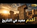 المعبد الذي لا ينبغي أن يكون موجودا 