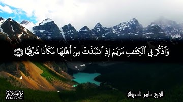 الآيات 16 37 من سورة مريم   للشيخ ماهر المعيقلي