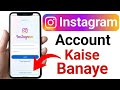 Instagram Id Banane Ka Asan Tarika || Create An Instagram Account In Minutes!
