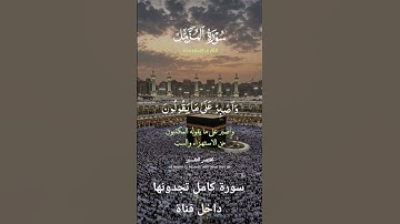 تلاوة خاشعة للقرأن الكريم للسورة الكريمة {سورة المزمل }