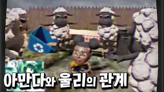아만다는 꼭두각시일 뿐.. 울리의 핵심 떡밥 4가지 집중분석 [아만다 더 어드벤쳐] screenshot 5