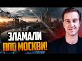 ⚡️Новітні дрони обійшли ППО Москви! Названо нові цілі на РФ / СТУПАК