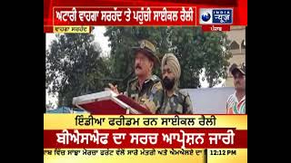 ਅਟਾਰੀ ਵਾਹਗਾ ਸਰਹੱਦ ਤੇ ਪਹੁੰਚੀ ਸਾਈਕਲ ਰੈਲੀ | India News Punjab