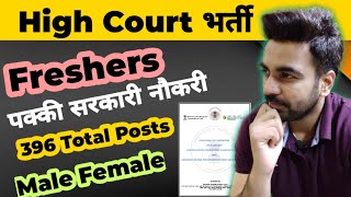 High Court Government Job: 396 Total Posts / Male Female Freshers Can Apply / Salary 40k / Online
