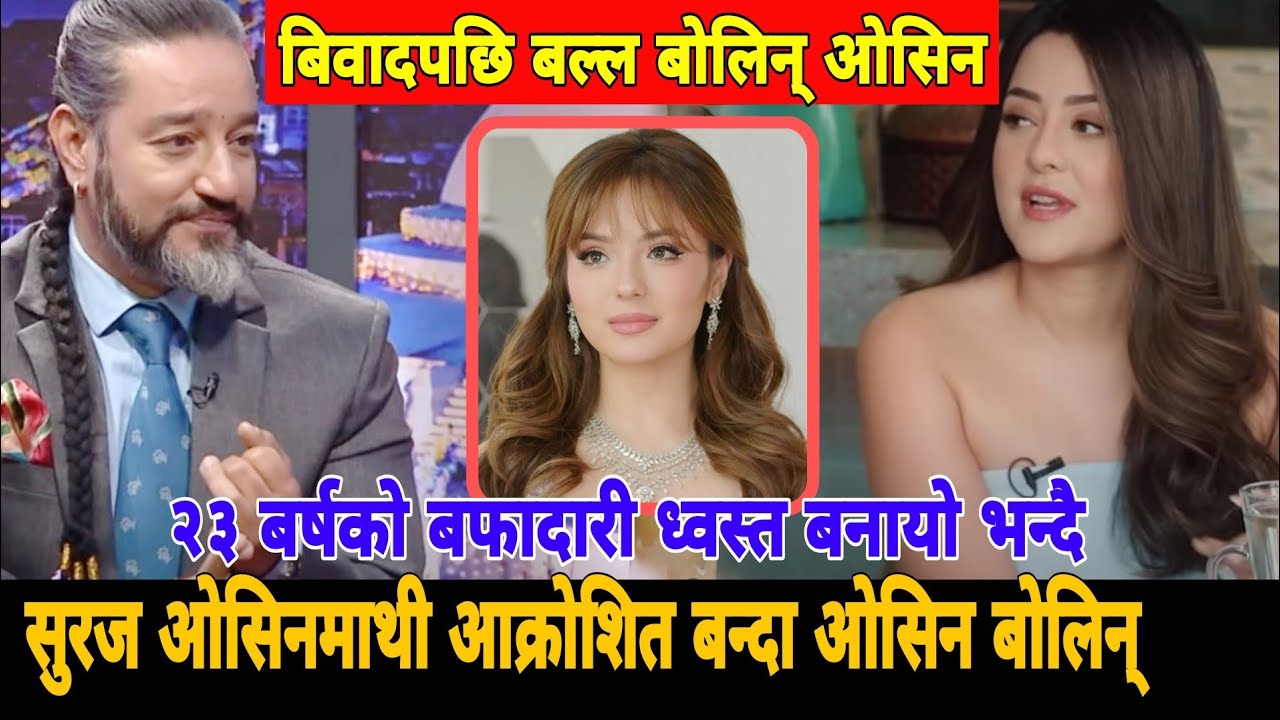 शो ध्वस्त भयो भन्दै सुरज ओसिनमाथी आक्रोशित बन्दा बोलिन ओसिन Suraj Singh Thakuri & Oshin Sitaula