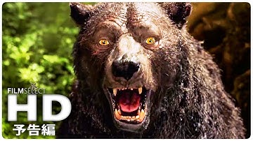 『モーグリ  ジャングルの伝説』予告編2 (2019年)