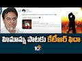 Minister KTR expresses pride as son's song goes viral