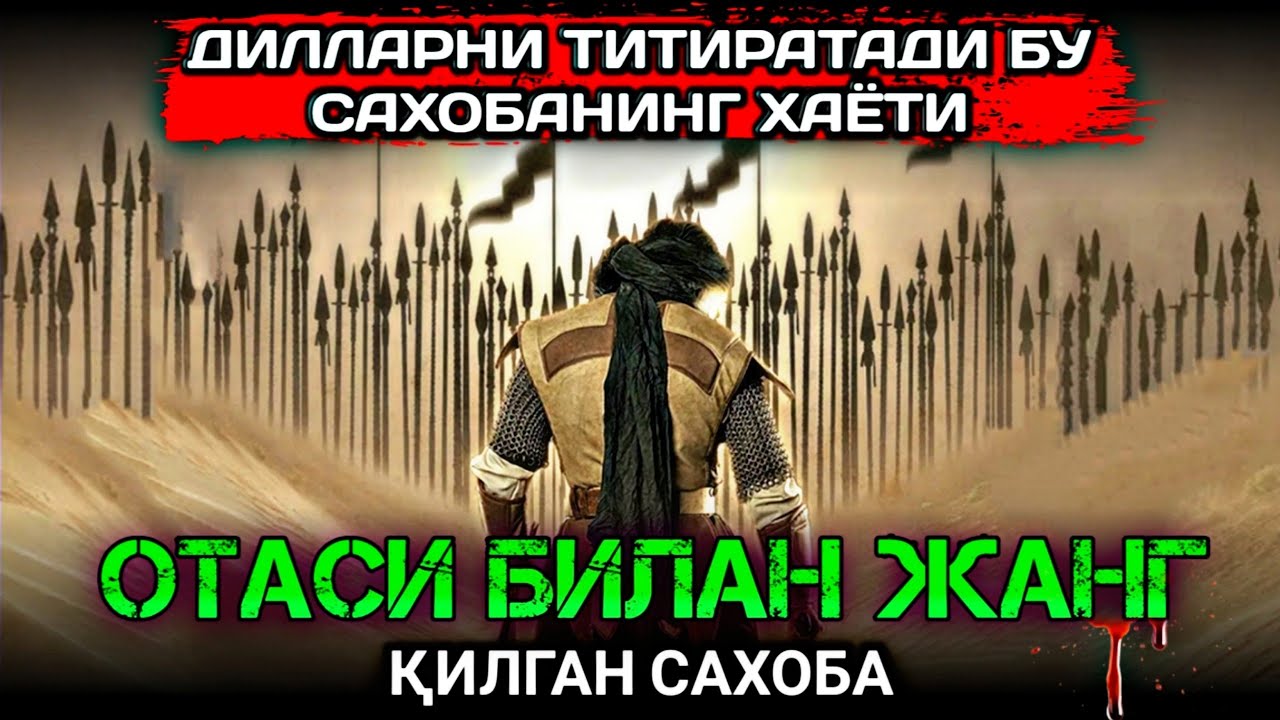 AbuUbayda Al Jarroh Abdulloh Domla Sahobalar Hayoti || Абдуллох Домла Сахобалар Хаёти ilmnuri