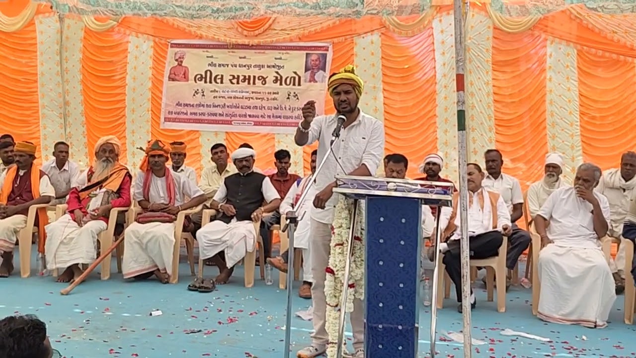 ધાનપુર ભીલ સમાજ લગ્ન બંધારણ નીલ ભુરીયા આંખો માં આંસુ આવે ખતરનાક ભાષણ દિકરી નું દહેજ પ્રથા બંધ 