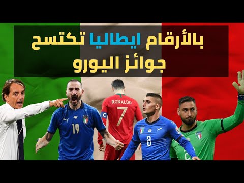 فيديو: من هو هداف إيطاليا؟