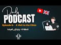 بودكاست تعلم الإنجليزية للمبتدئين زيارة إلى العيادة الحلقة 6 