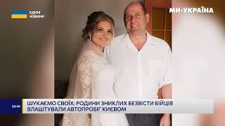 ШУКАЮТЬ СВОЇХ: родини зниклих безвісти бійців влаштували автопробіг Києвом