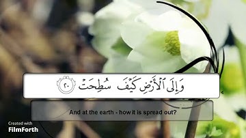 سورة الغاشية لل قارئ ادريس ابكر