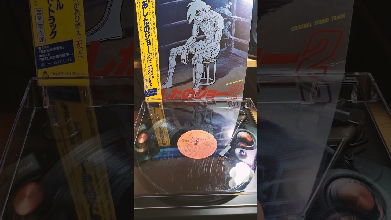 short🎵 Ashita no Joe 2 あしたのジョー2 (1980) BGM en vinilo