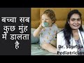 बेबी अपने मुंह में सब कुछ डालता है - कारण, सावधानियां, उपाय  Why do babies put everything in mouth?