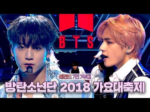 7인 7색의 BTS를 만날 수 있는  2018 가요대축제💜 | #소장각 | 가요대축제 [KBS 181228 방송]