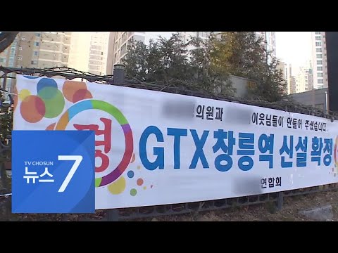 &amp;#39;GTX역 확정&amp;#39; 2억 껑충·강남 최고 분양가 경신…자기 발목 잡은 부동산 정책 [뉴스7]