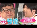 Mr.Children っぽいウタ 「♪光に唄えば〜惚れてまうやろ〜」/Mr.シャチホコ【#12 2】