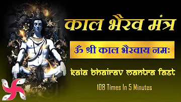 Om Shri Kaal Bhairavaya Namah 108 Times : Kaal Bhairav Mantra : Fast