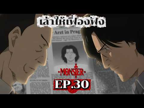 Lawyer | EP.30 Tell Fueng's Story: Monster, the Demonic Man