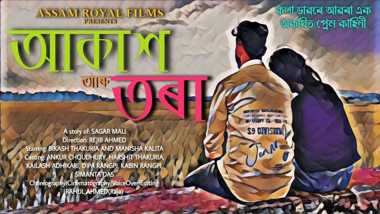 আকাশ আৰু তৰা - Akash Aru Tora // A Assamese Heart Touching Love Story || Emotional @RajaKutchit