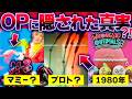オープニングに隠された真実|Poppy Playtime Chapter 5 考察
