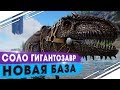 Соло приручение Гигантозавра в АРК | Строительство БАЗЫ в ARK | Соло выживание в ARK PVP #5