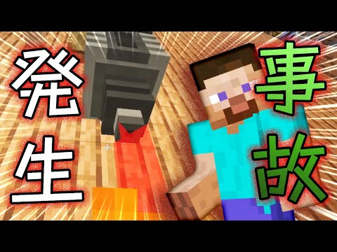 奴がやらかした！遂に重大事故発生！？週刊マイクラ！最強の匠【メカ工業編】#20【MSSP/M.S.S Project】