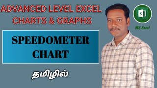 HOW TO CREATE SPEEDOMETER CHART IN MS EXCEL (TAMIL)