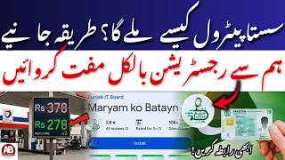 How to Register for 'Maryam Ko Batain' App | Rs 100 Petrol Subsidy Guide | CM Punjab Relief| AB News screenshot 2
