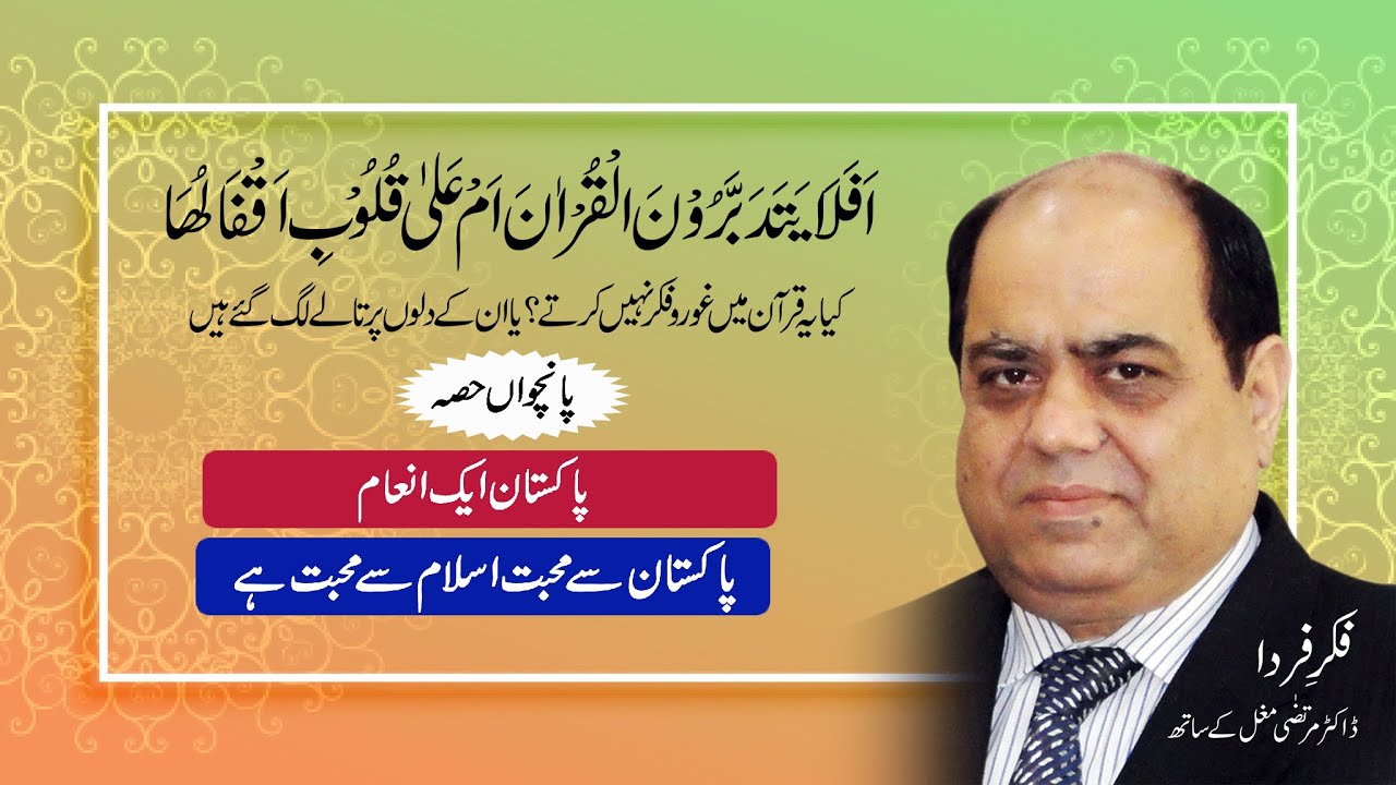 Pakistan aik Inaam Episode 5/5 - YouTube