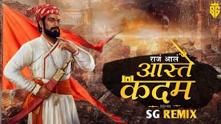 आस्ते कदम | Aaste Kadam - SG REMIX | chatrapati shivaji maharaj dj song | SG REMIX