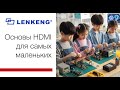 Основы HDMI для самых маленьких: всё, что нужно знать при выборе HDMI оборудования и кабелей!