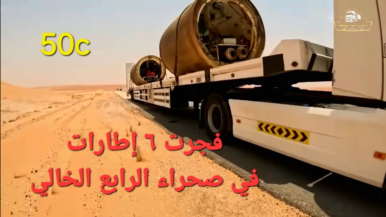 فجرت ٦ إطارات في صحراء الربع الخالي/الجزء الثاني