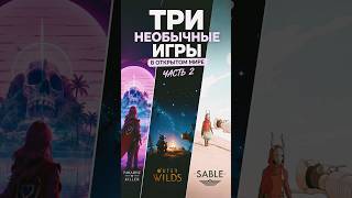 3 игры с открытым миром, которые взорвут мозг (Часть 2)