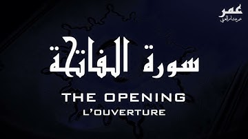Tarteel  Surah Al fatiha   Omar Hisham AL Arabi عمر هشام العربي   سورة الفاتحة