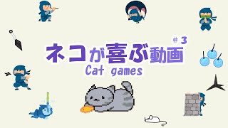 30 minutes Mouse, Ninja mouse, NINJA Cat TV / Movie for cats screenshot 2