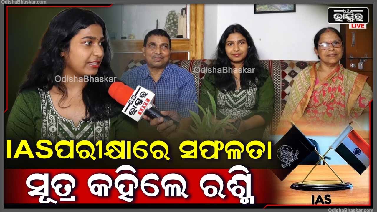 "ମୁଁ ସବୁଦିନ ପ୍ରାୟେ 6 ରୁ 7ଘଣ୍ଟା ପରିଶ୍ରମ କରୁଥିଲି ,ଶିକ୍ଷା ଆଉ ସ୍ୱାସ୍ଥ୍ୟ ଉପରେ କାମ କରିବା ମୋ ଲକ୍ଷ୍ୟ " ରଶ୍ମି
