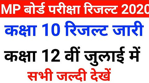 mp board results 2020|mp board results date 2020|mp board latest news|